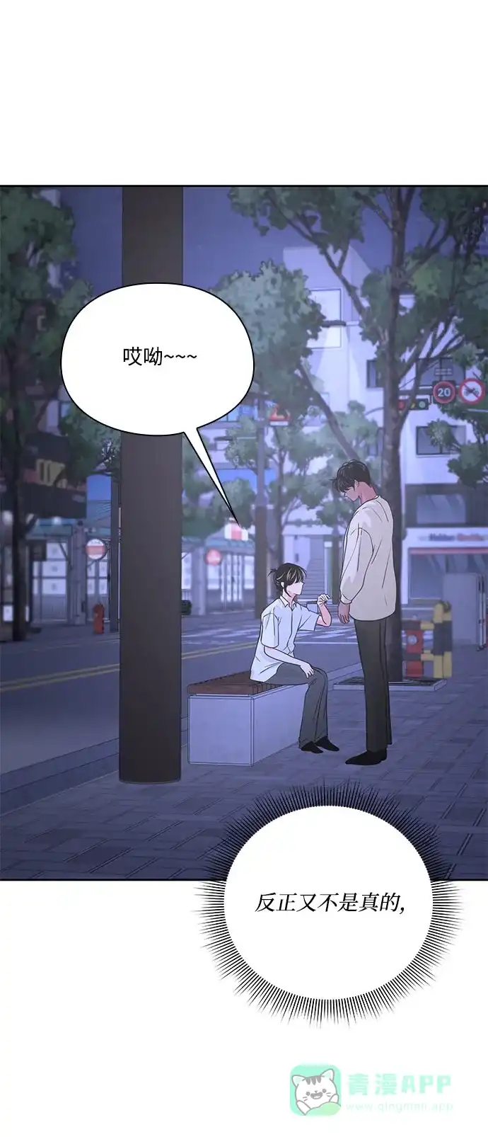 《脱毛情仇》第37话 第18页