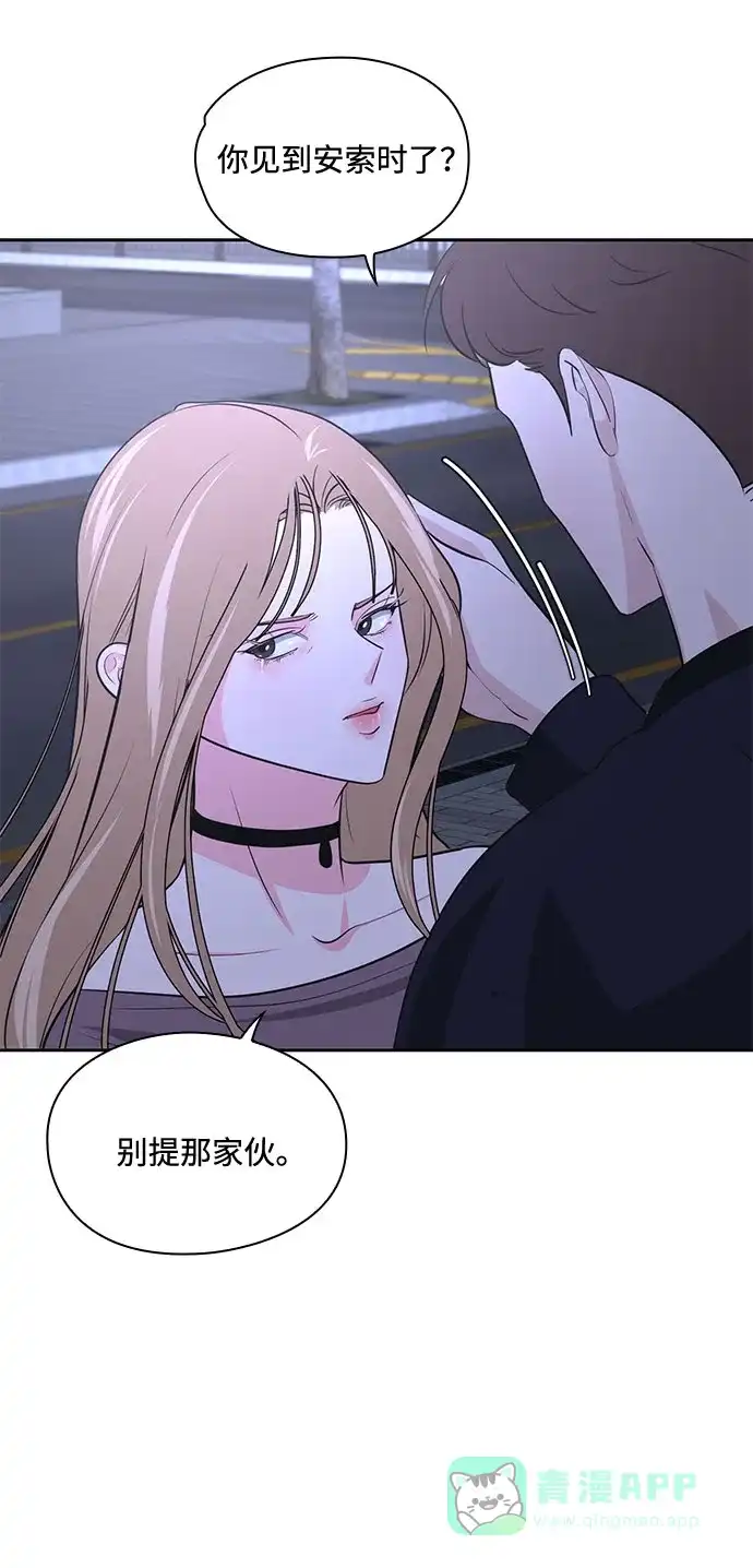《脱毛情仇》第37话 第62页