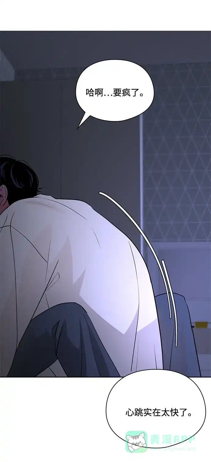《脱毛情仇》第37话 第78页