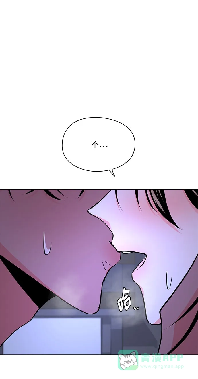 《脱毛情仇》第37话 第75页