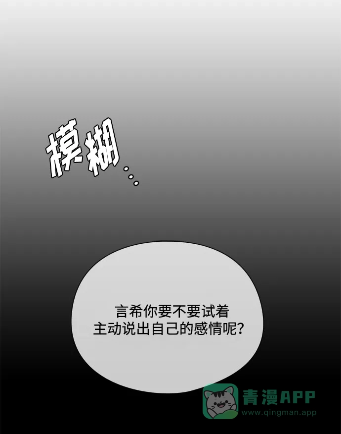 《脱毛情仇》第37话 第37页