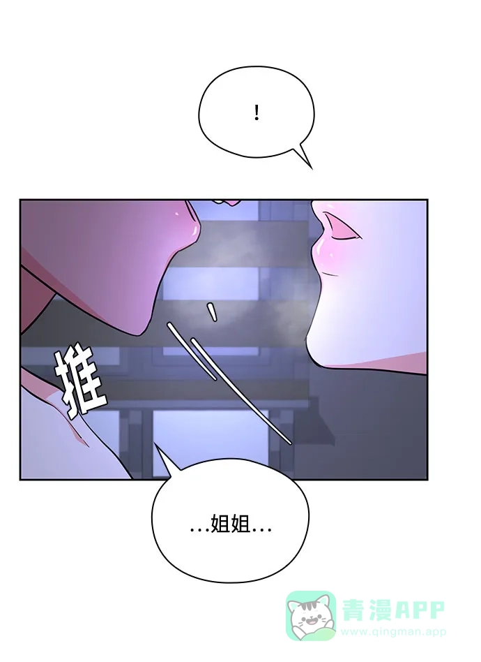 《脱毛情仇》第37话 第73页