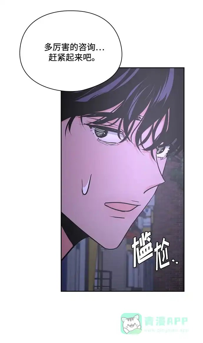 《脱毛情仇》第37话 第17页