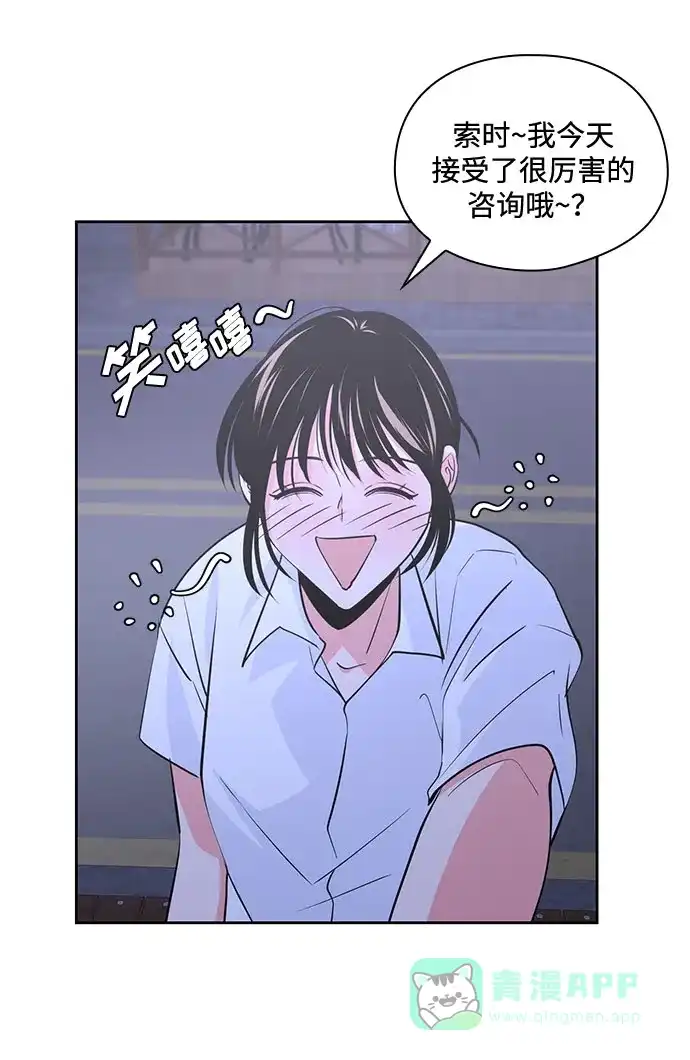 《脱毛情仇》第37话 第15页