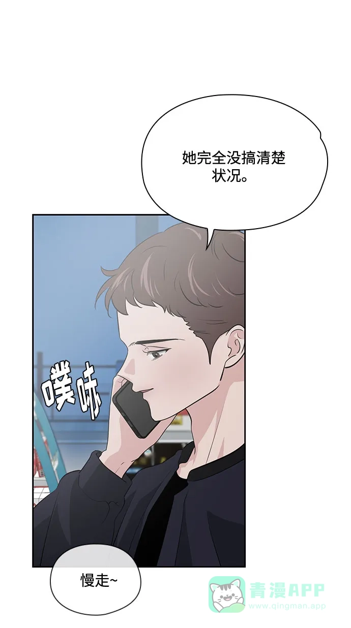 《脱毛情仇》第37话 第54页