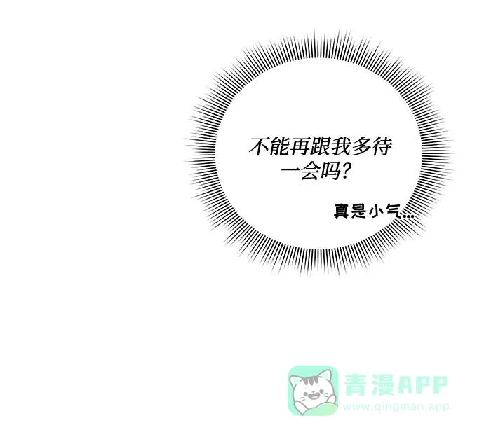 《脱毛情仇》第37话 第20页