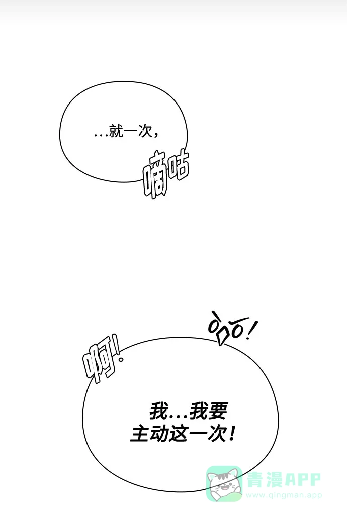 《脱毛情仇》第37话 第39页