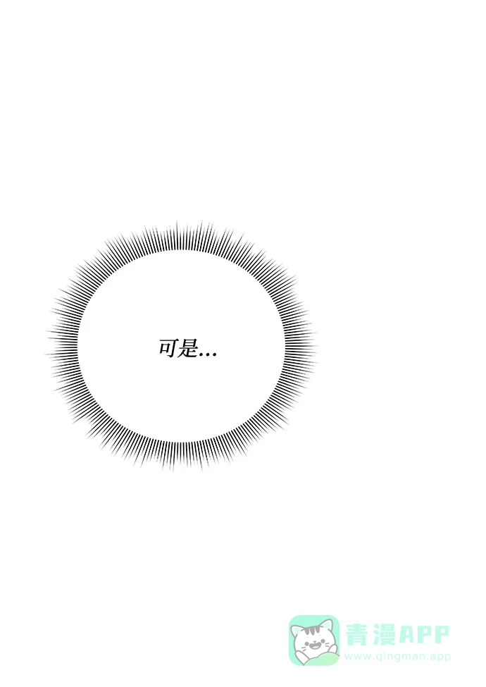 《脱毛情仇》第37话 第68页