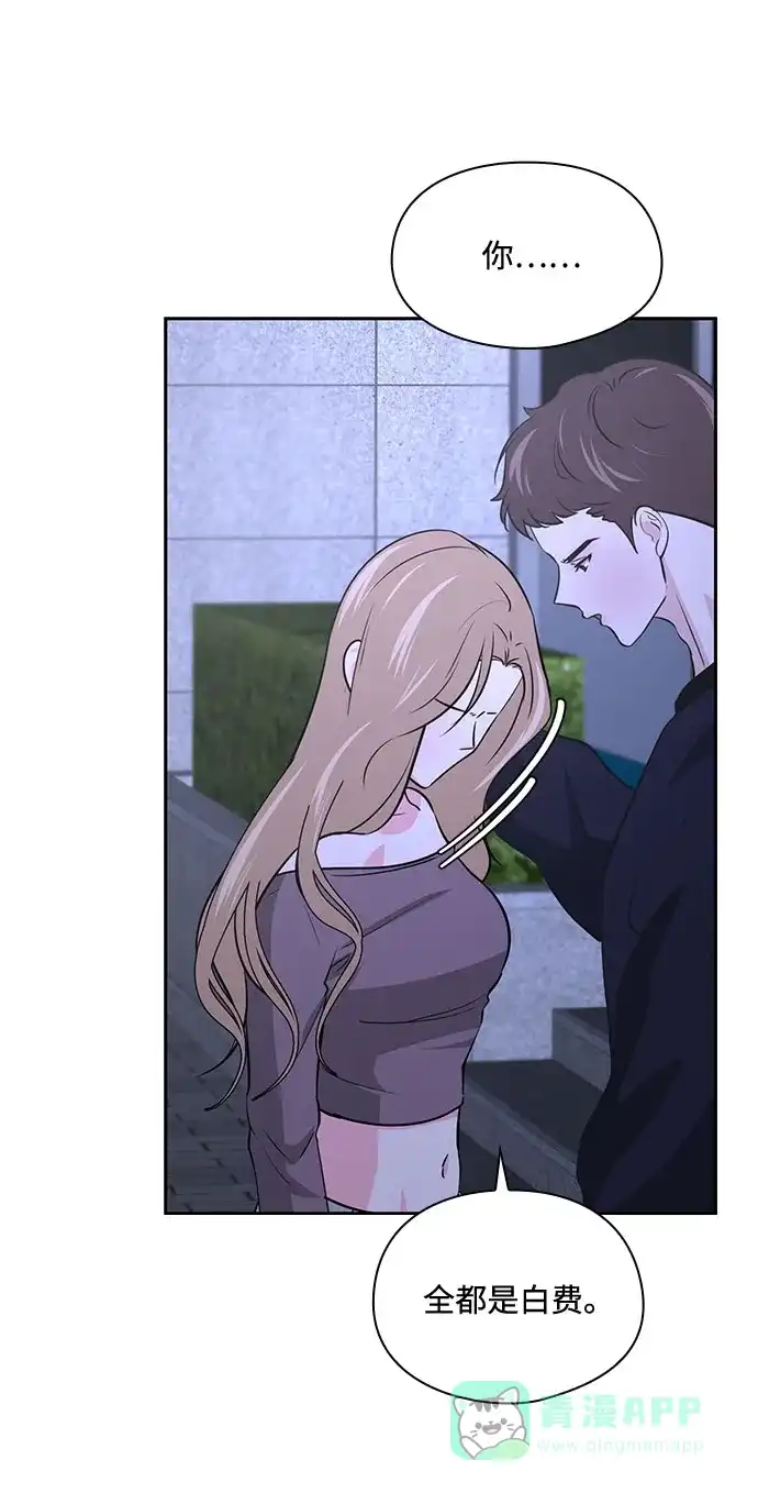 《脱毛情仇》第37话 第61页