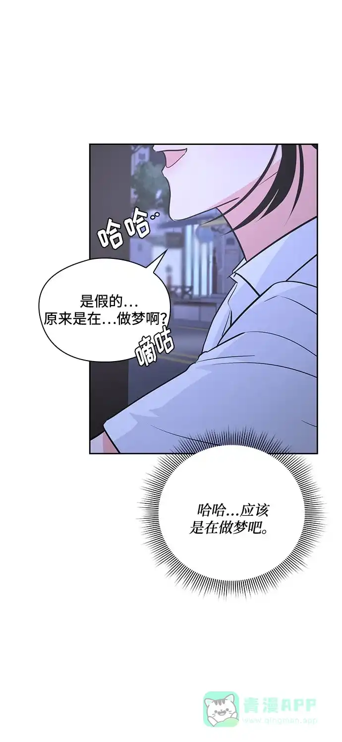《脱毛情仇》第37话 第12页