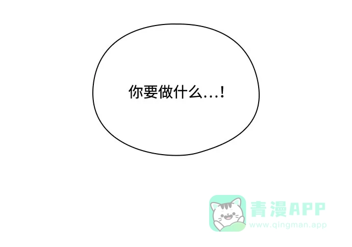 《脱毛情仇》第37话 第84页