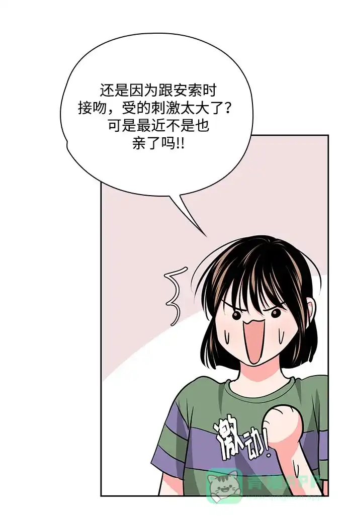 《脱毛情仇》第38话 第59页