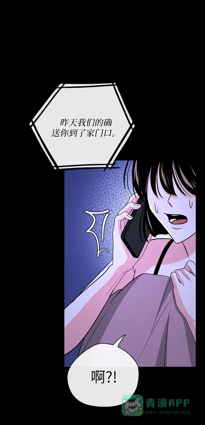 《脱毛情仇》第38话 第54页