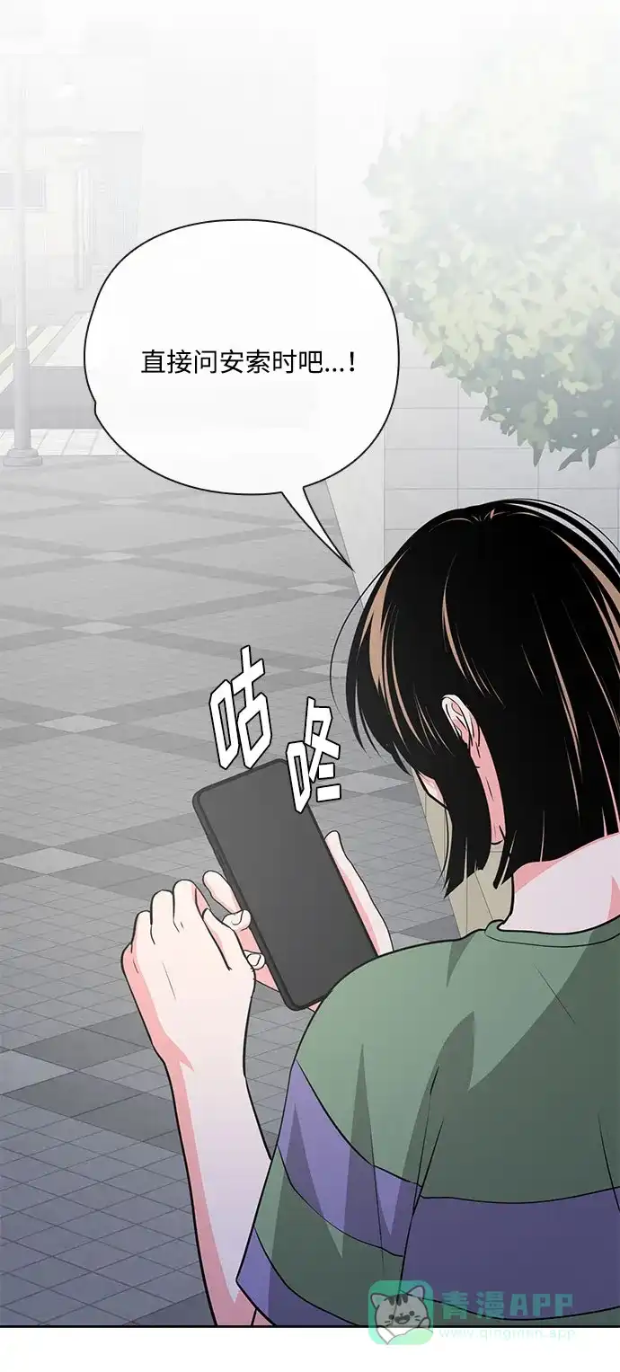 《脱毛情仇》第38话 第66页