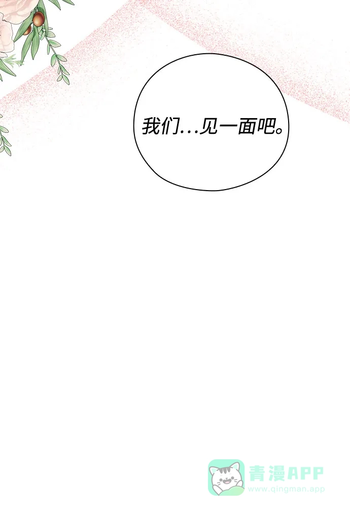 《脱毛情仇》第38话 第80页