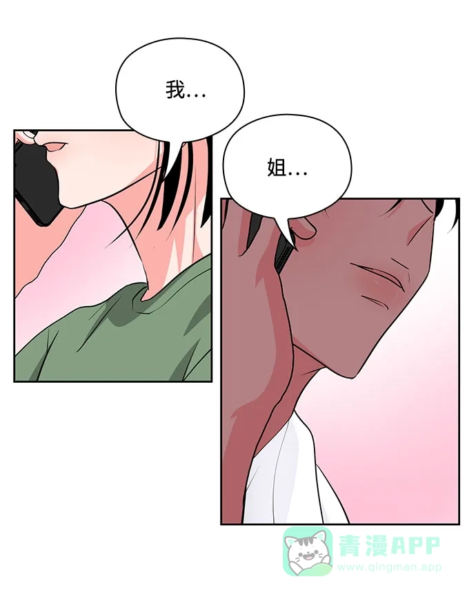 《脱毛情仇》第38话 第72页