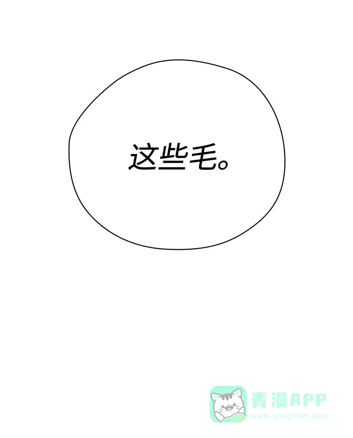 《脱毛情仇》第38话 第32页