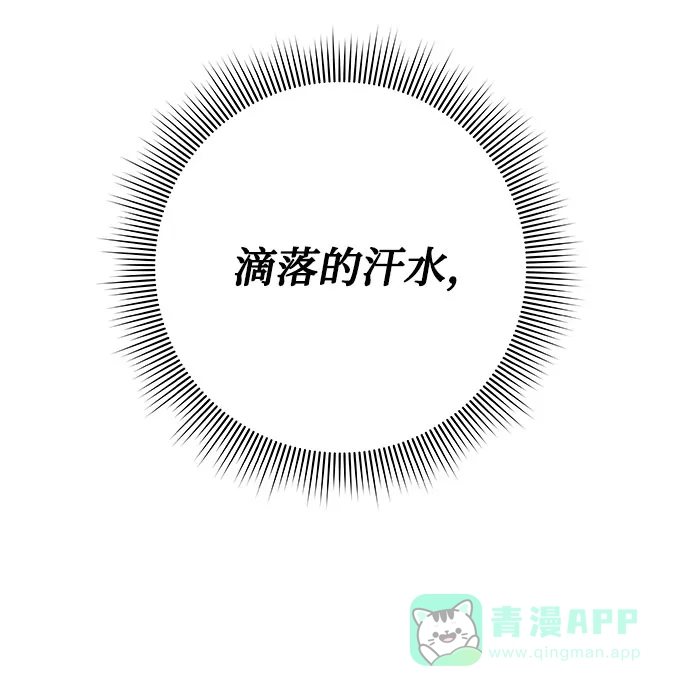 《脱毛情仇》第38话 第11页
