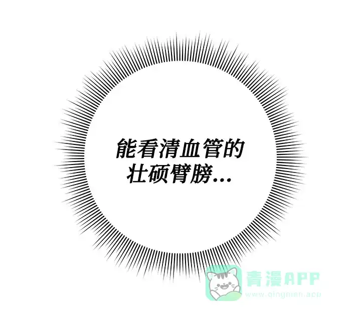 《脱毛情仇》第38话 第13页