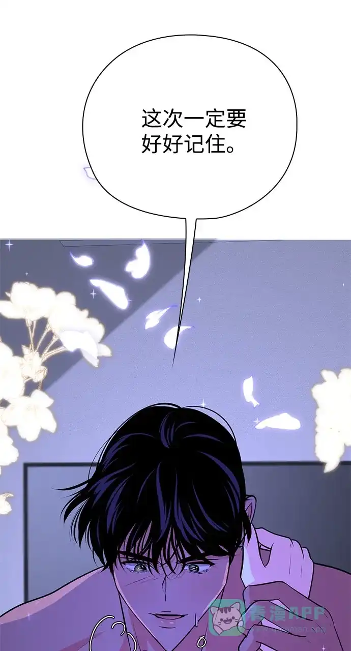《脱毛情仇》第38话 第7页