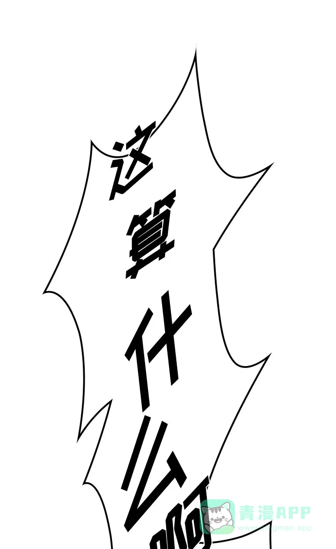 《脱毛情仇》第38话 第34页
