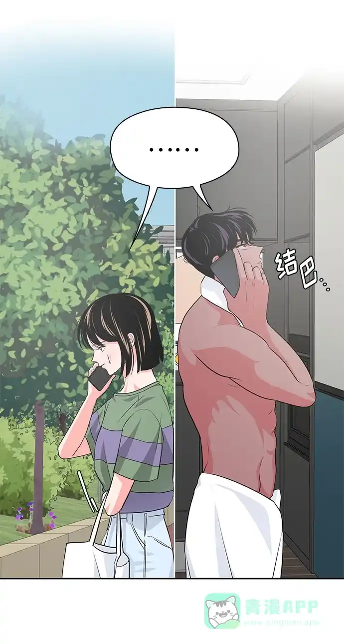 《脱毛情仇》第38话 第73页