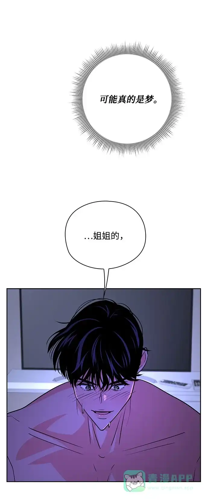 《脱毛情仇》第38话 第22页