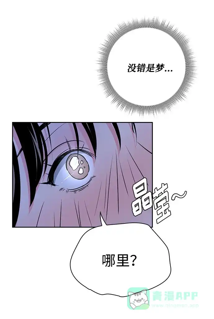 《脱毛情仇》第38话 第21页