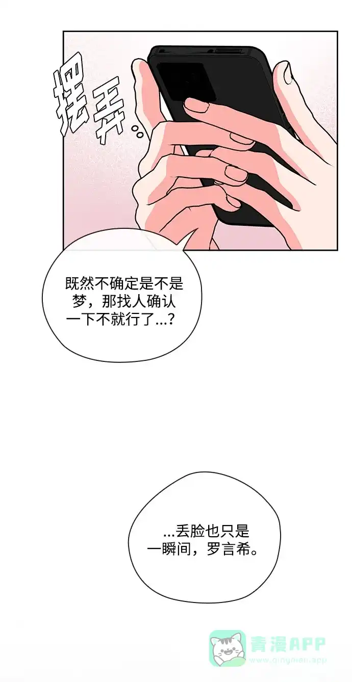 《脱毛情仇》第38话 第65页