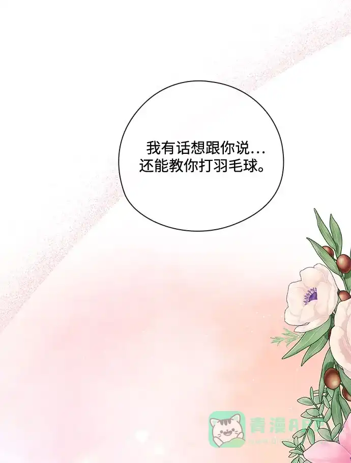 《脱毛情仇》第38话 第78页