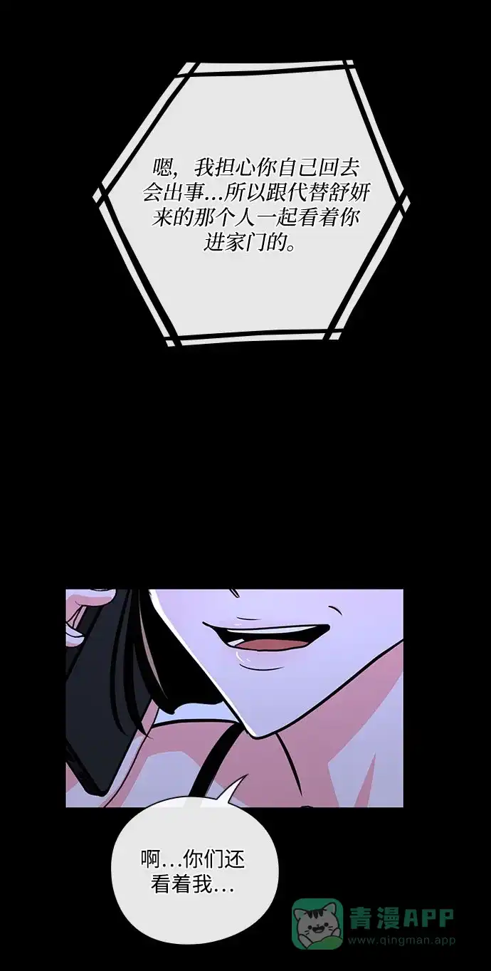 《脱毛情仇》第38话 第56页