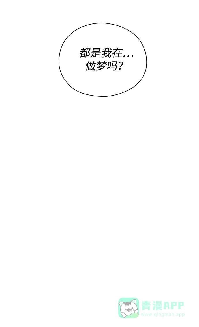 《脱毛情仇》第38话 第44页
