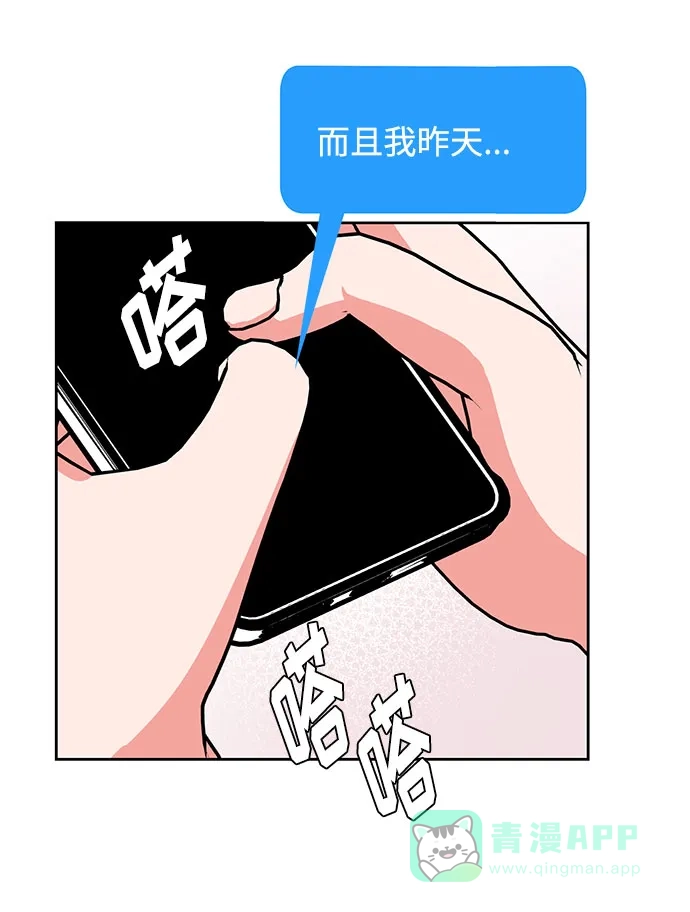 《脱毛情仇》第38话 第51页