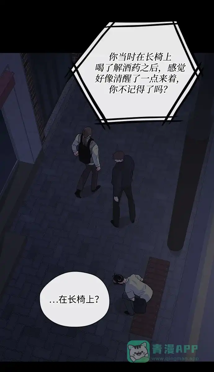 《脱毛情仇》第38话 第55页
