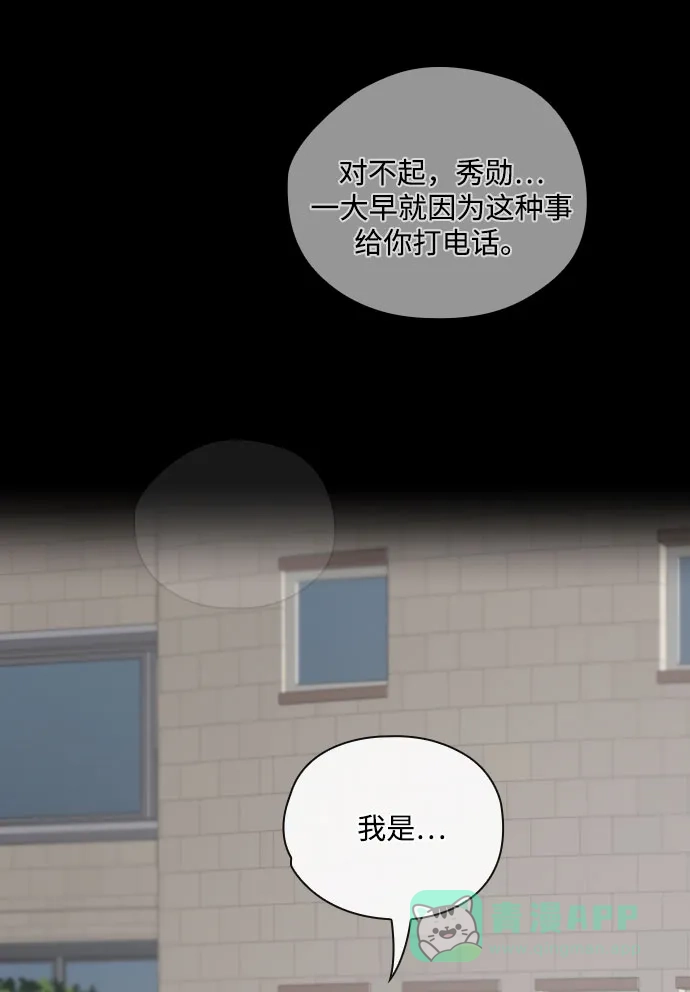 《脱毛情仇》第38话 第57页