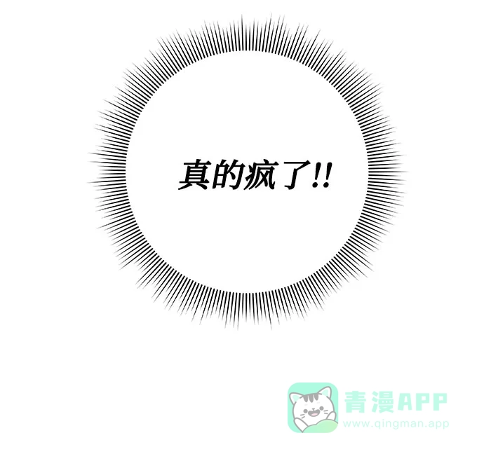 《脱毛情仇》第38话 第17页