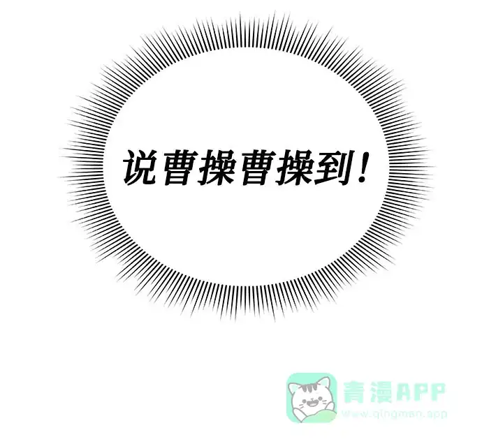 《脱毛情仇》第38话 第69页