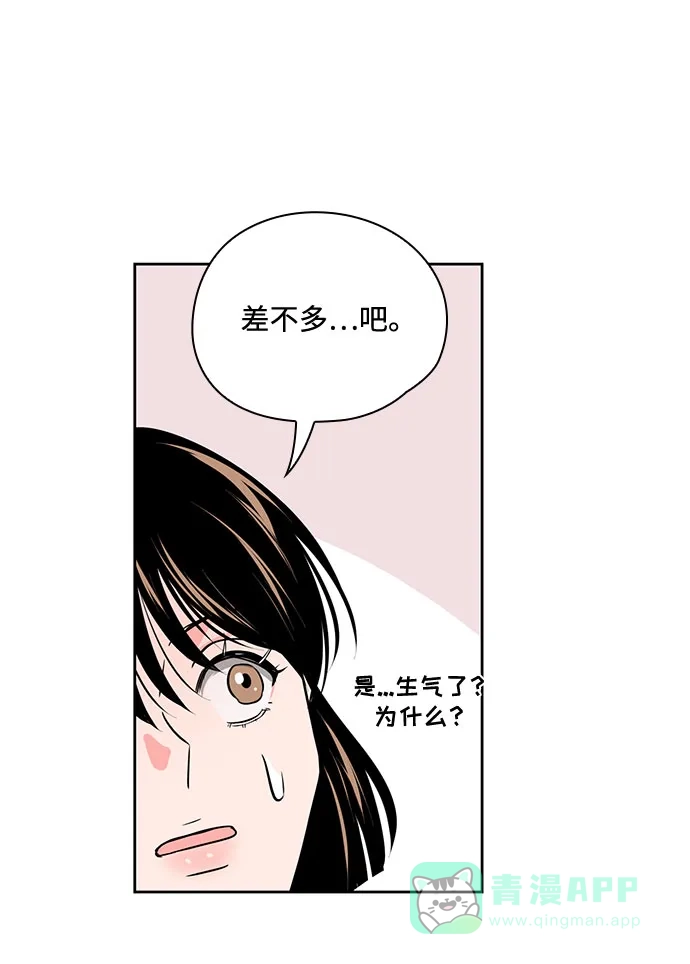 《脱毛情仇》第39话 第54页