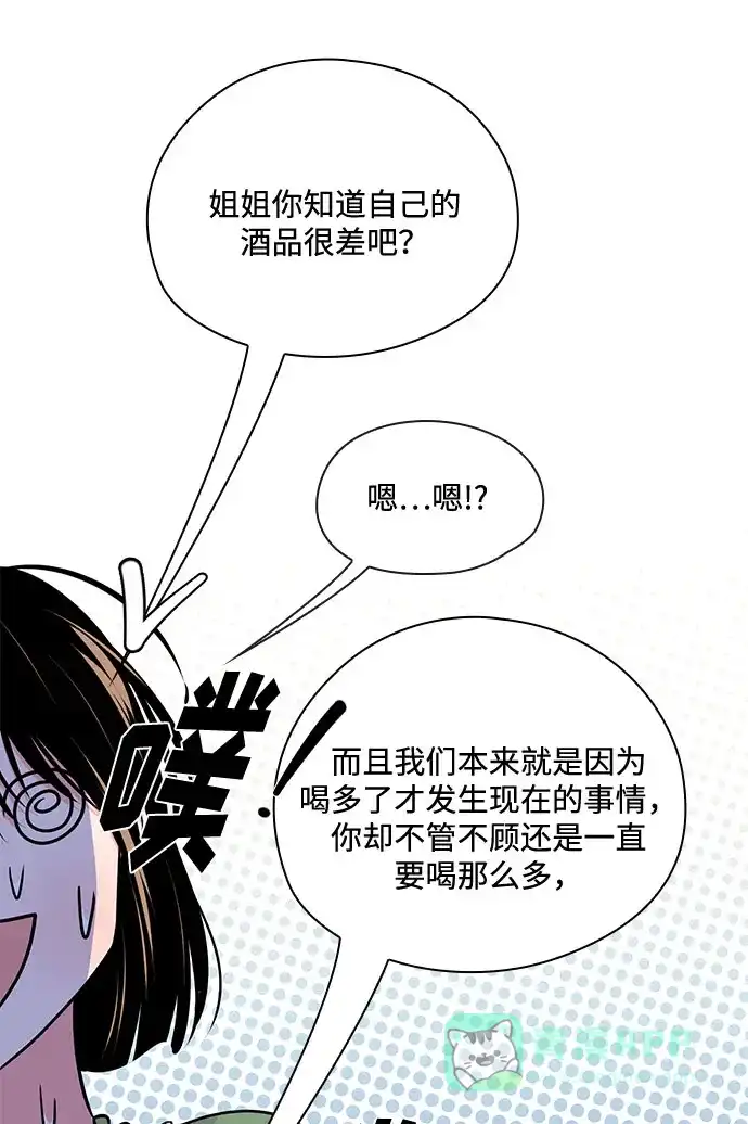 《脱毛情仇》第39话 第66页