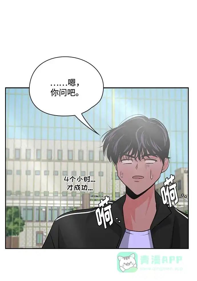 《脱毛情仇》第39话 第80页