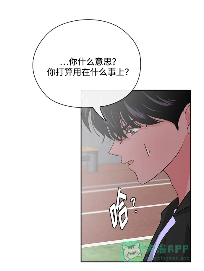 《脱毛情仇》第39话 第85页