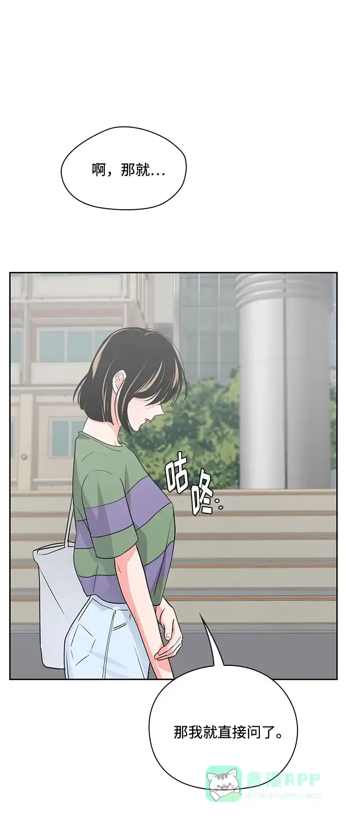 《脱毛情仇》第39话 第44页