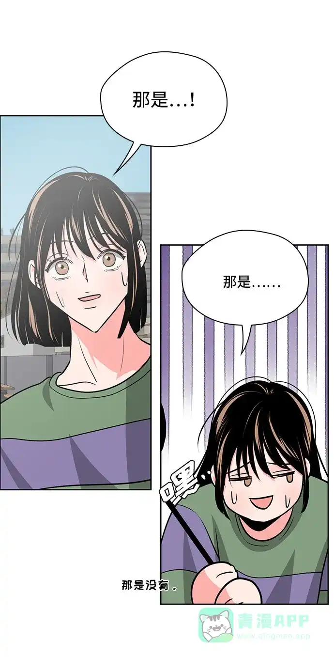 《脱毛情仇》第39话 第65页