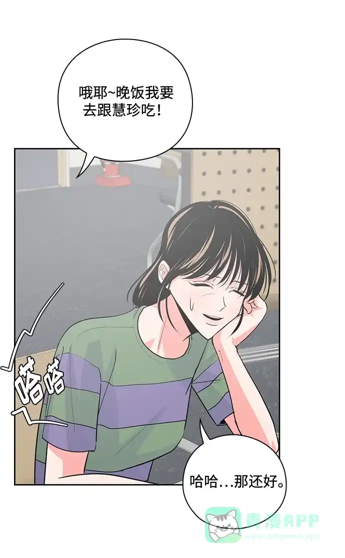 《脱毛情仇》第39话 第12页