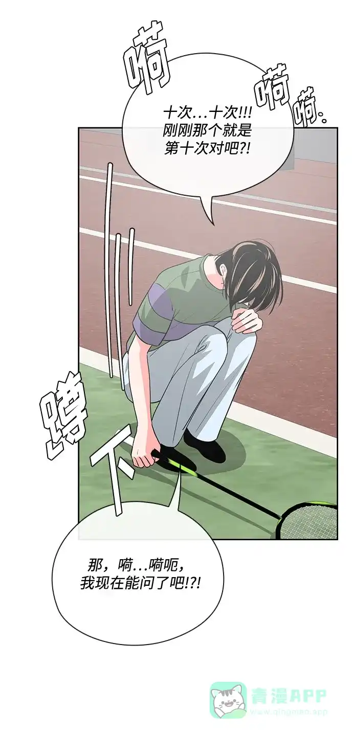 《脱毛情仇》第39话 第79页