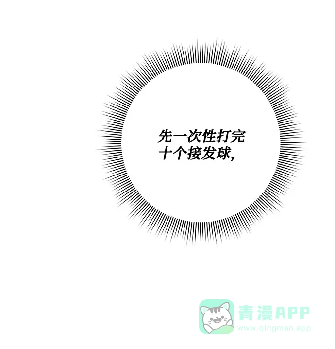 《脱毛情仇》第39话 第70页