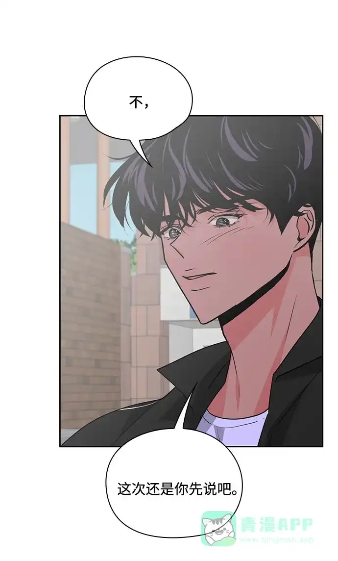 《脱毛情仇》第39话 第43页