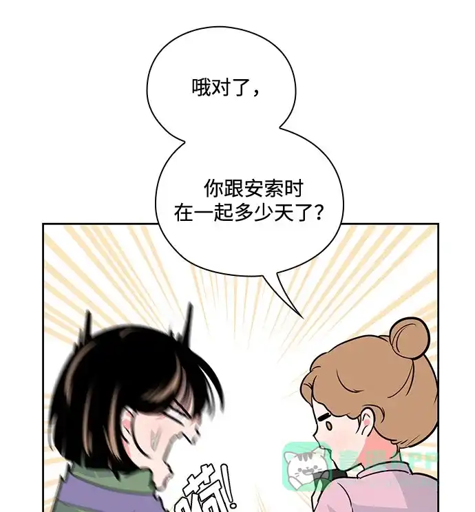 《脱毛情仇》第39话 第13页