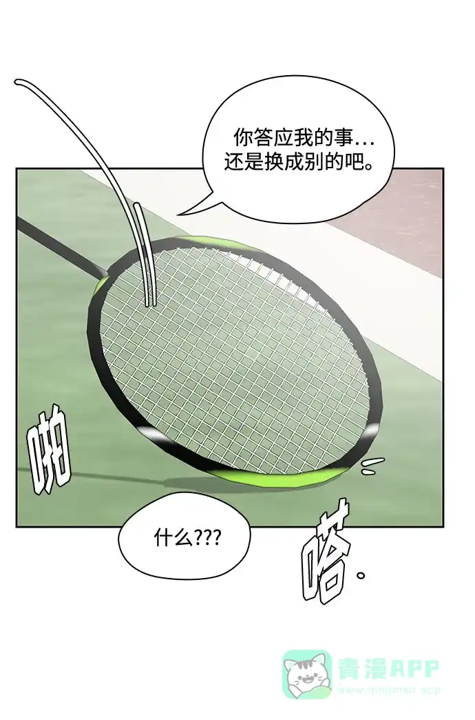 《脱毛情仇》第39话 第84页