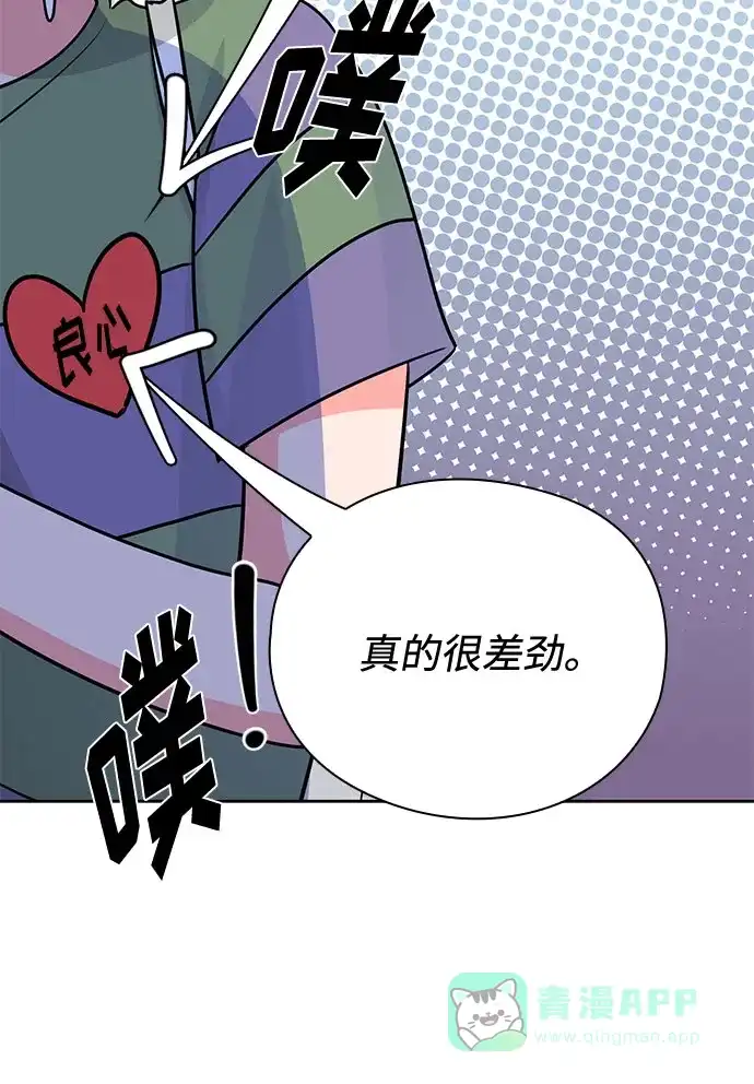 《脱毛情仇》第39话 第67页